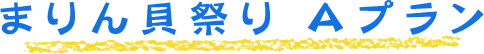 『てっさ盛り×ふぐちり×てっぴ×からあげ』のスタンダードふぐ宿泊プラン