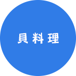 『白子入りてっちり×白子の焼物×白子いり茶碗蒸し×てっさ盛り×てっぴ×からあげ』の豪華ふぐ白子プラン